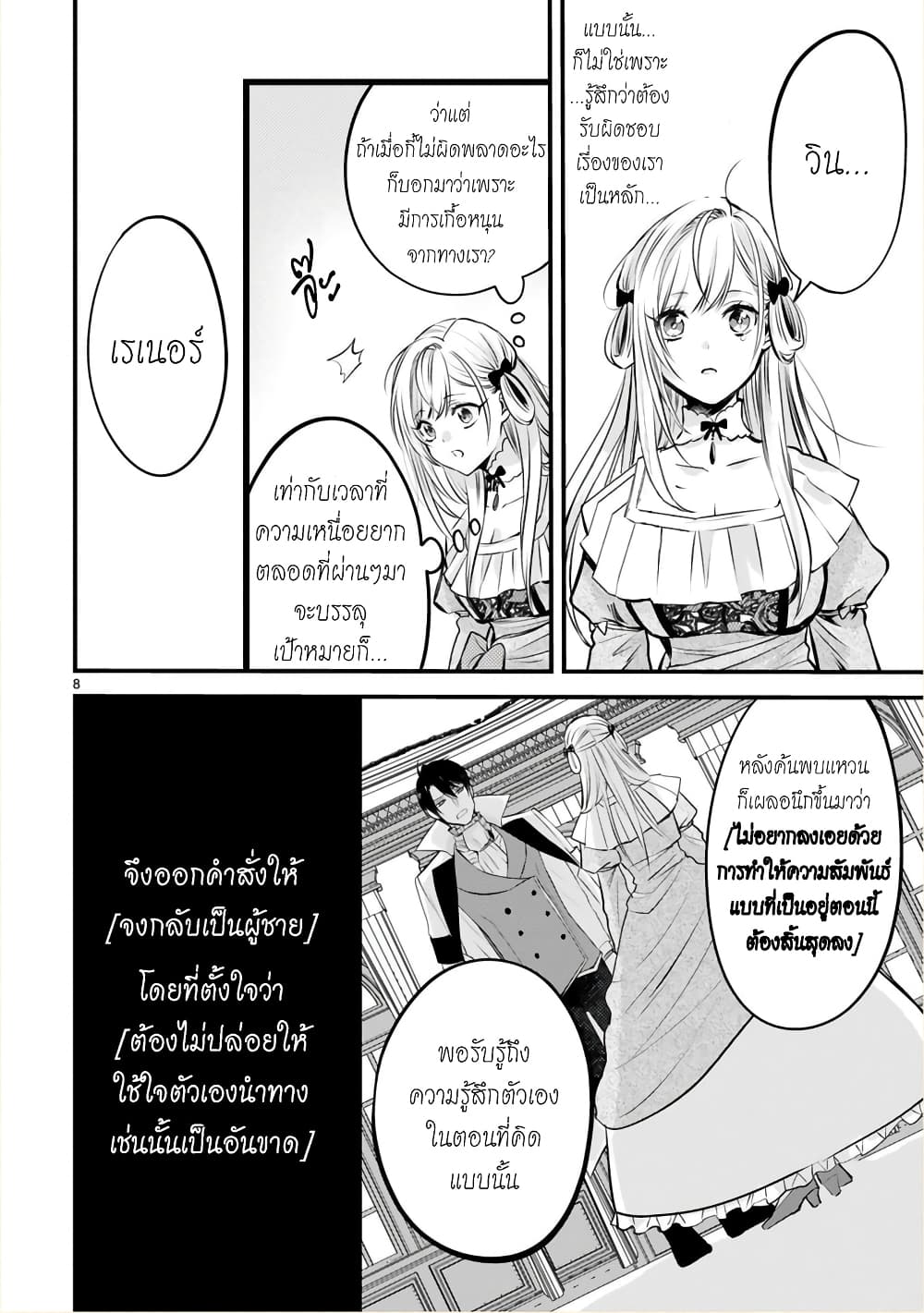 Shinyuu Ouji to Koshiginchaku ~Oshi no Ouji ni Kyuukon Sarete Komattemasu~ ?? page 10