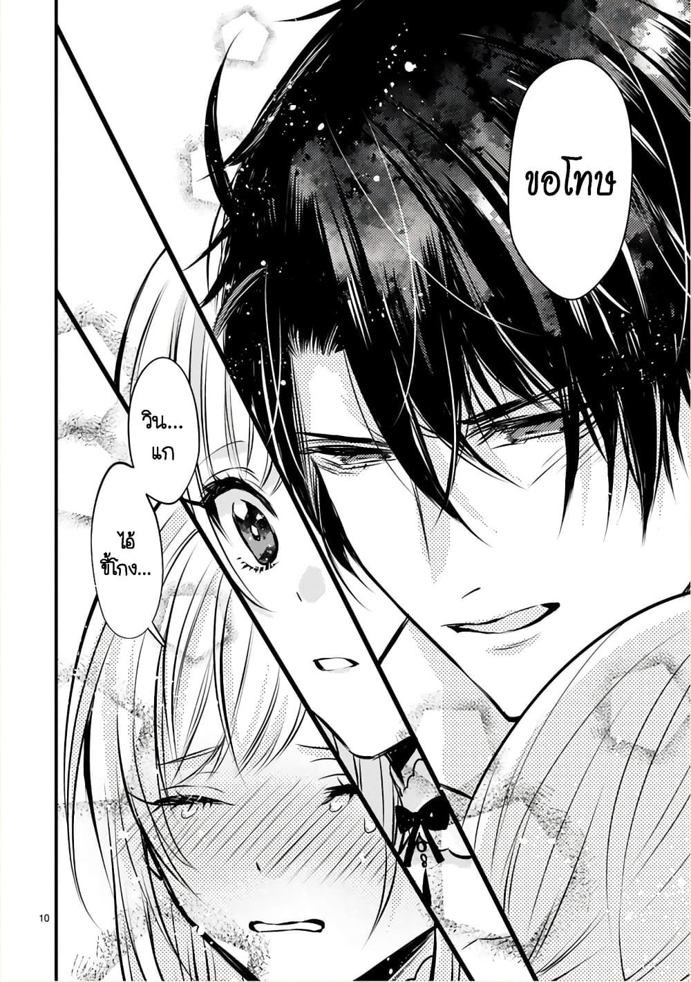 Shinyuu Ouji to Koshiginchaku ~Oshi no Ouji ni Kyuukon Sarete Komattemasu~ ?? page 12