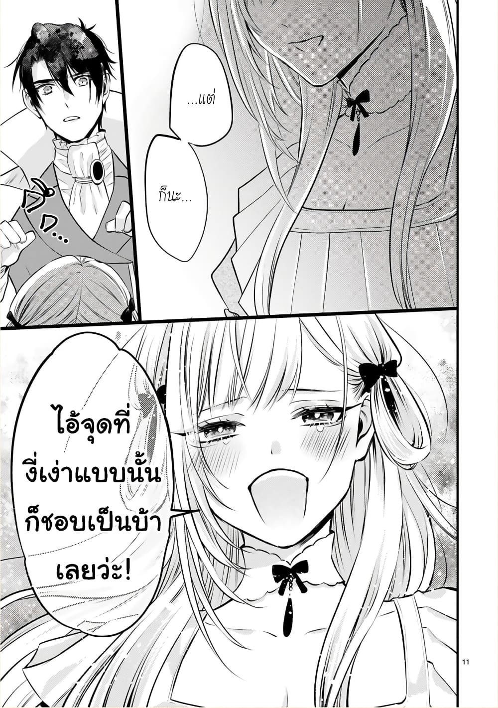 Shinyuu Ouji to Koshiginchaku ~Oshi no Ouji ni Kyuukon Sarete Komattemasu~ ?? page 13