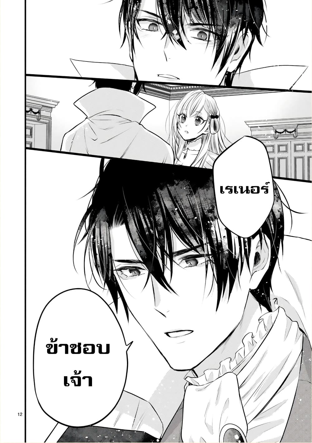 Shinyuu Ouji to Koshiginchaku ~Oshi no Ouji ni Kyuukon Sarete Komattemasu~ ?? page 14