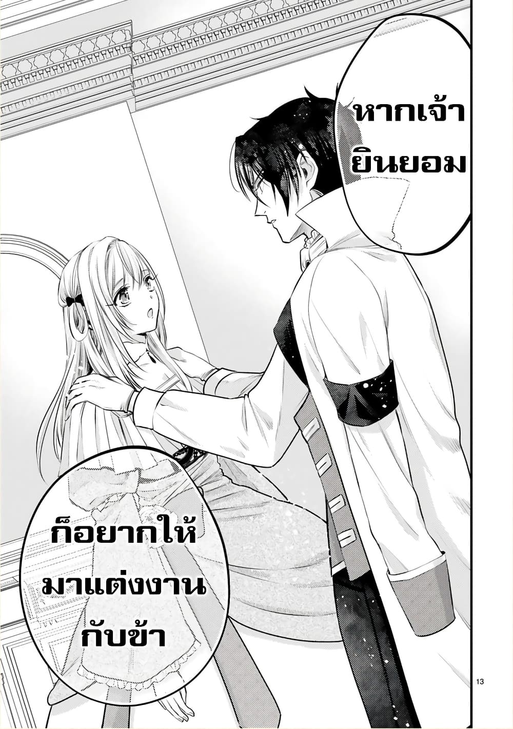 Shinyuu Ouji to Koshiginchaku ~Oshi no Ouji ni Kyuukon Sarete Komattemasu~ ?? page 15