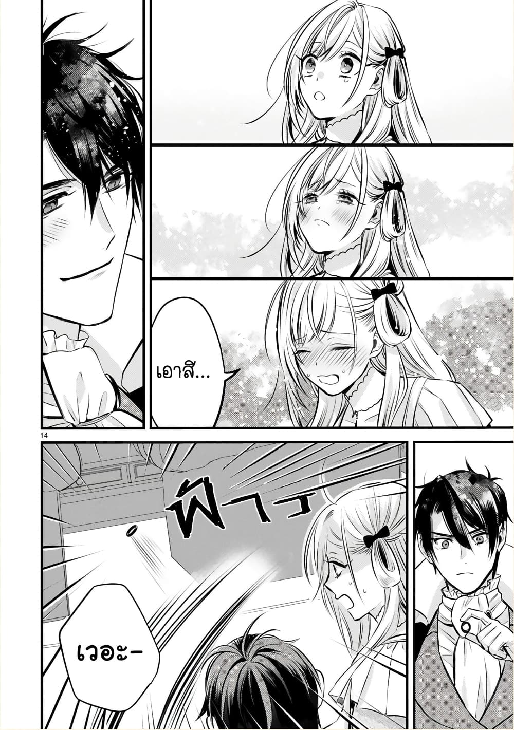 Shinyuu Ouji to Koshiginchaku ~Oshi no Ouji ni Kyuukon Sarete Komattemasu~ ?? page 16