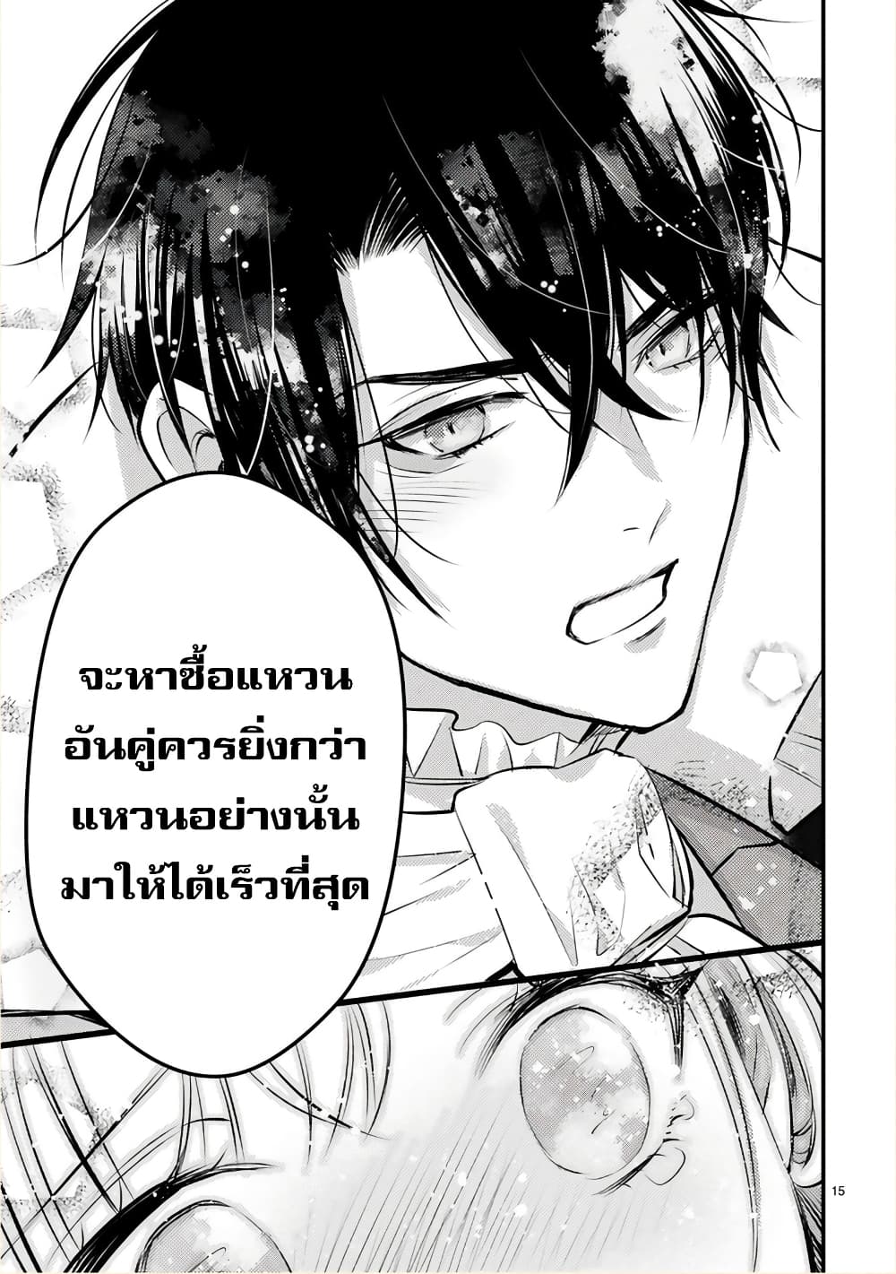 Shinyuu Ouji to Koshiginchaku ~Oshi no Ouji ni Kyuukon Sarete Komattemasu~ ?? page 17
