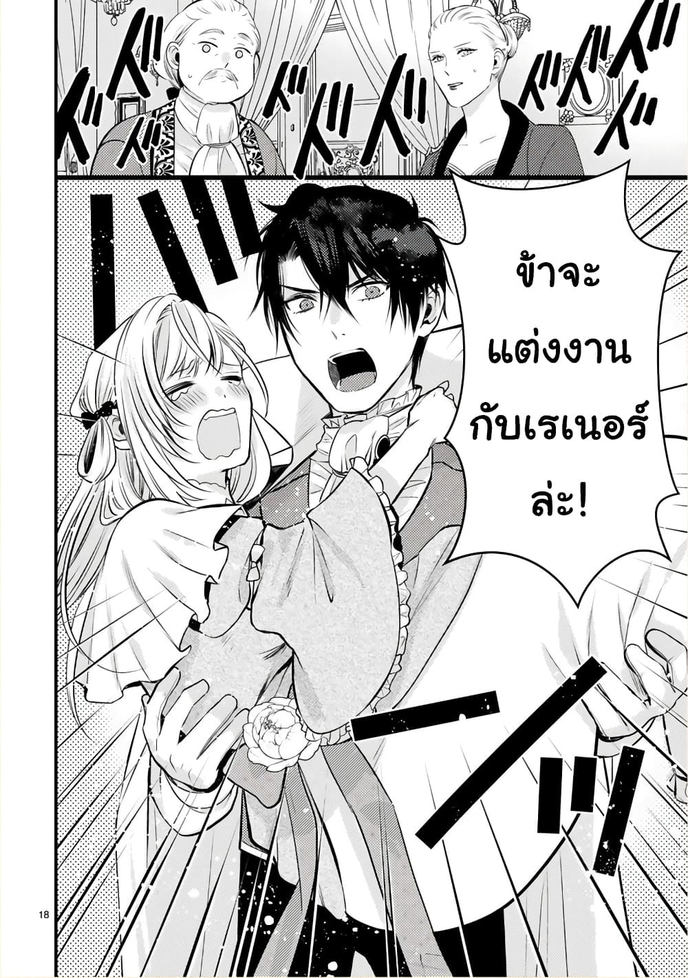 Shinyuu Ouji to Koshiginchaku ~Oshi no Ouji ni Kyuukon Sarete Komattemasu~ ?? page 20