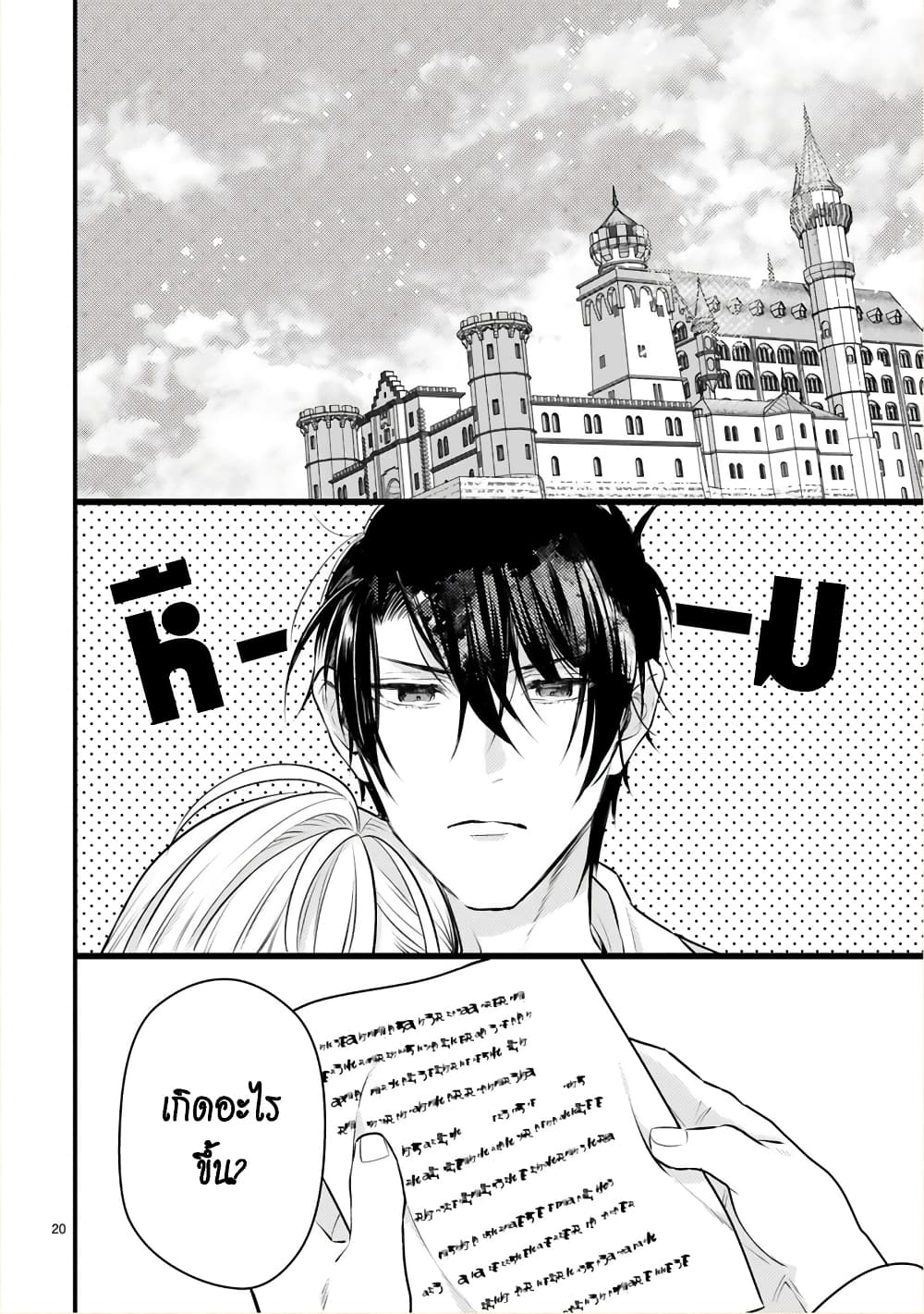 Shinyuu Ouji to Koshiginchaku ~Oshi no Ouji ni Kyuukon Sarete Komattemasu~ ?? page 22