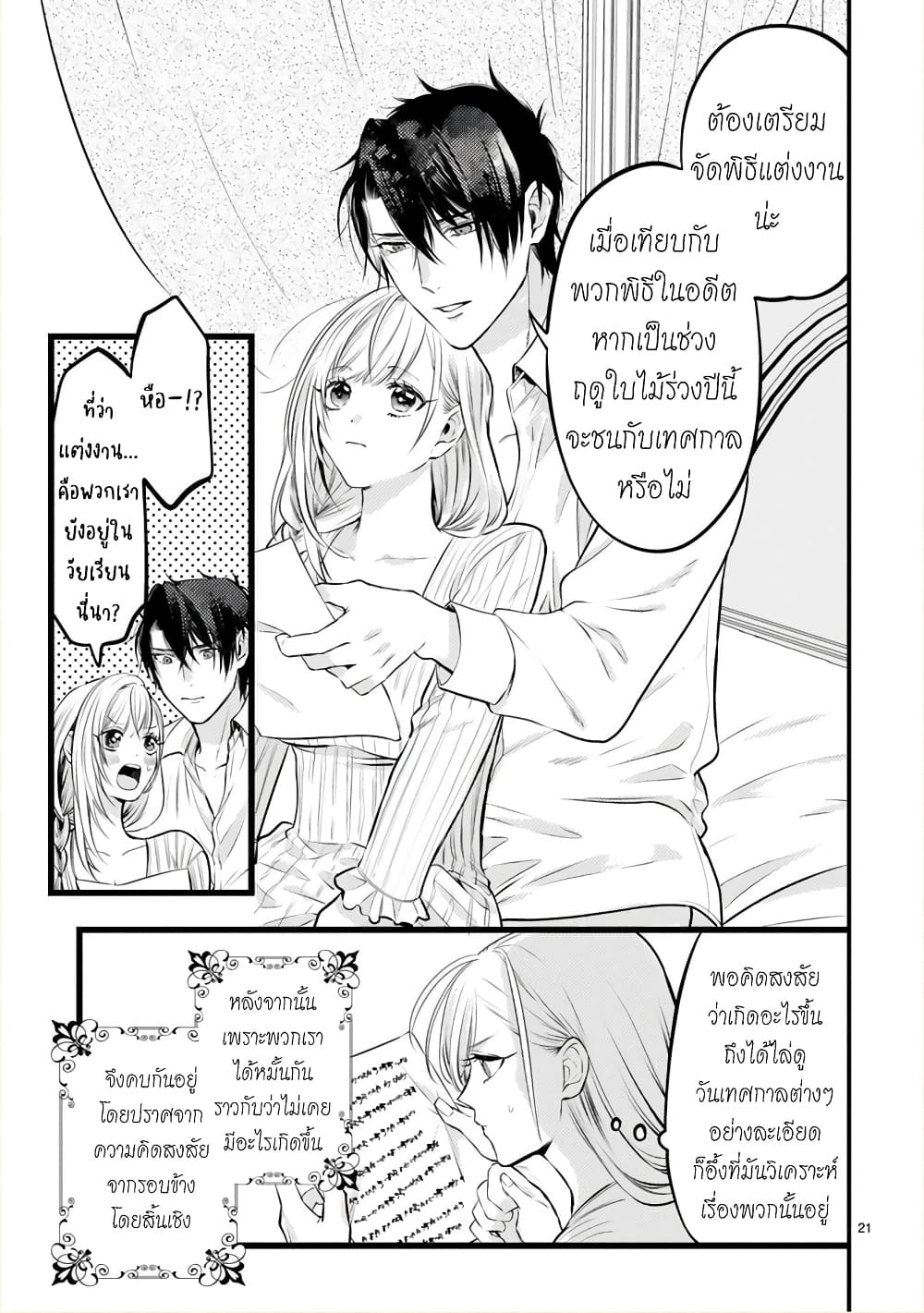 Shinyuu Ouji to Koshiginchaku ~Oshi no Ouji ni Kyuukon Sarete Komattemasu~ ?? page 23