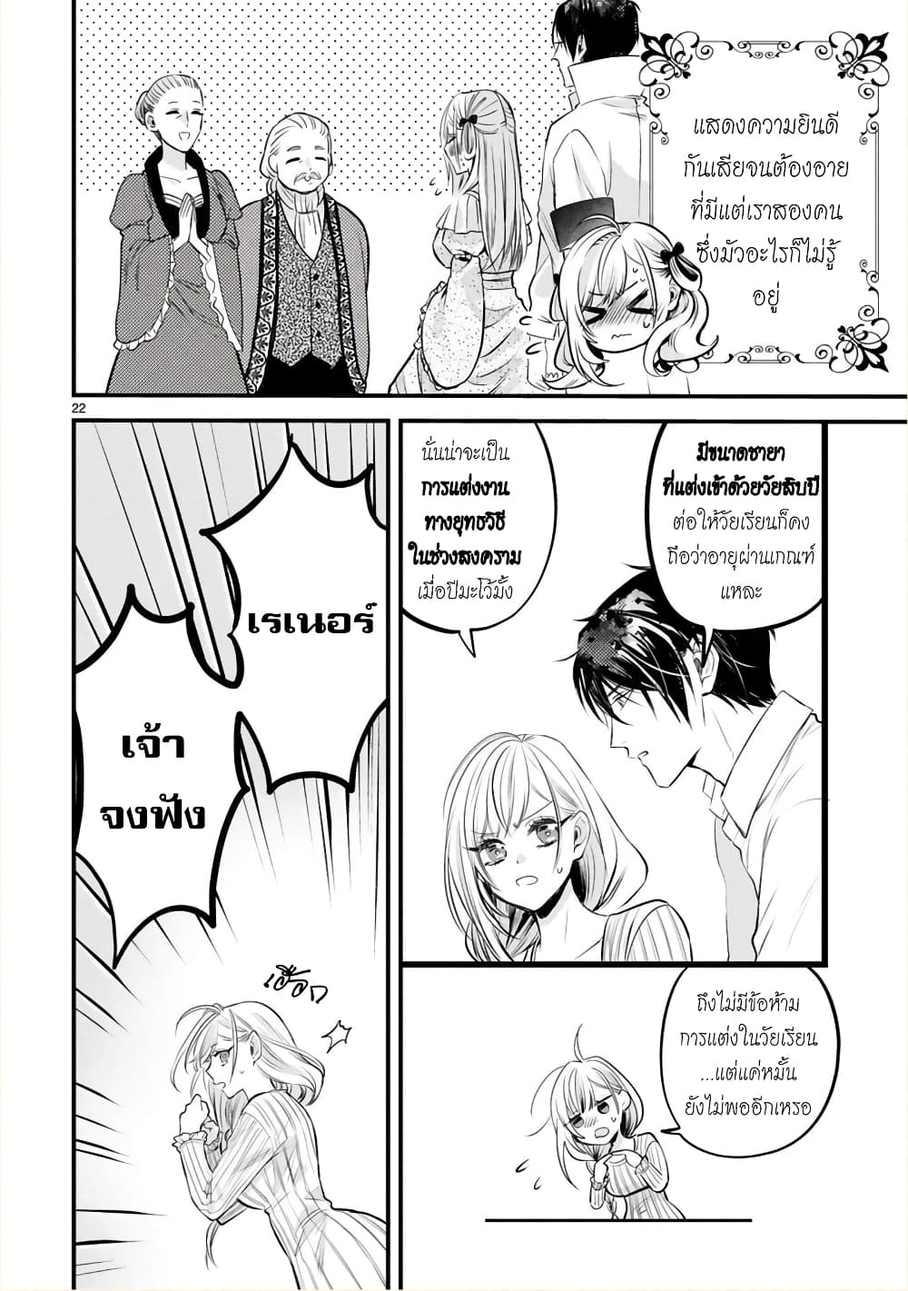 Shinyuu Ouji to Koshiginchaku ~Oshi no Ouji ni Kyuukon Sarete Komattemasu~ ?? page 24