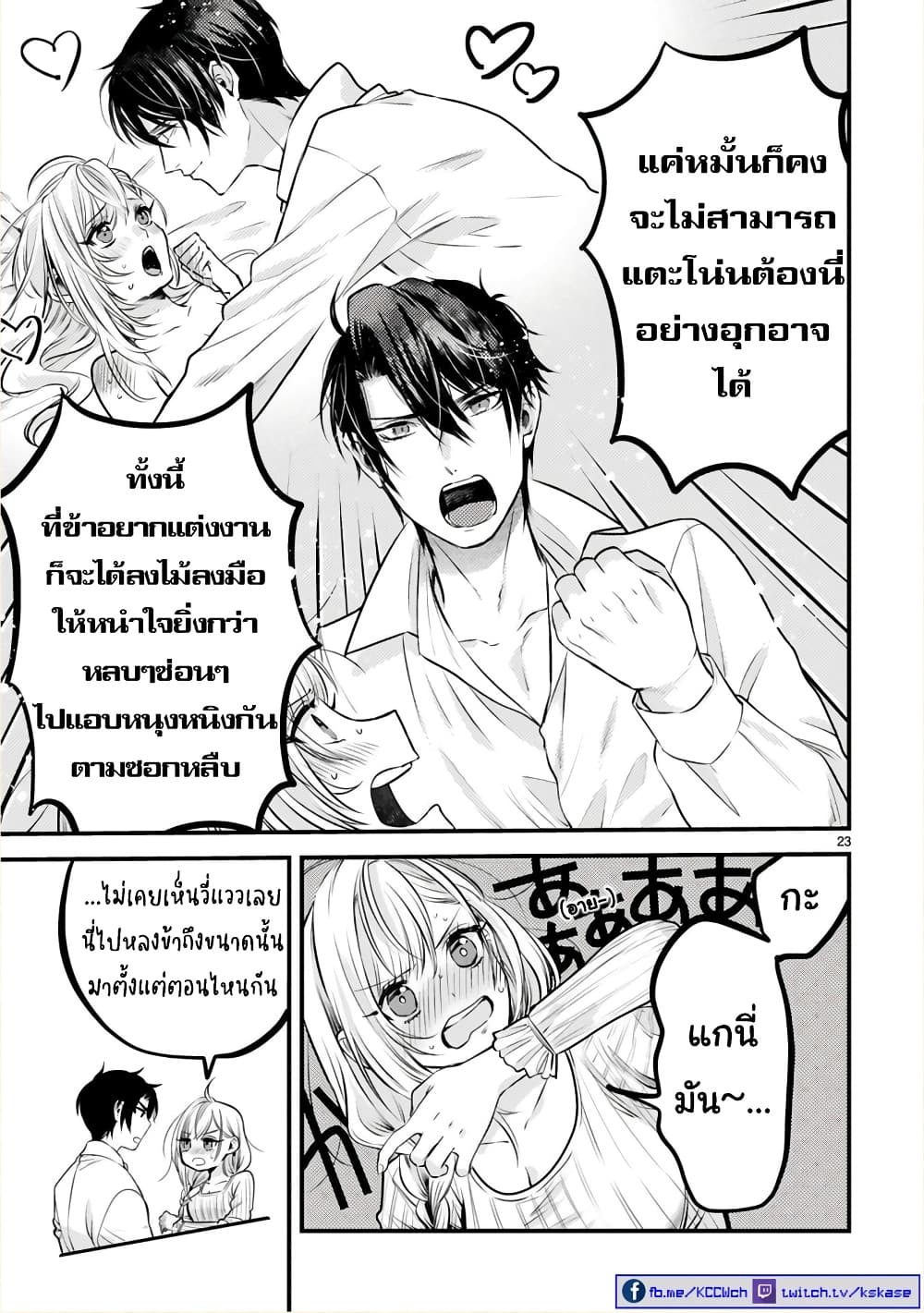 Shinyuu Ouji to Koshiginchaku ~Oshi no Ouji ni Kyuukon Sarete Komattemasu~ ?? page 25