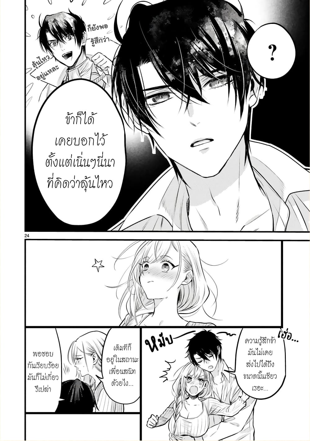 Shinyuu Ouji to Koshiginchaku ~Oshi no Ouji ni Kyuukon Sarete Komattemasu~ ?? page 26