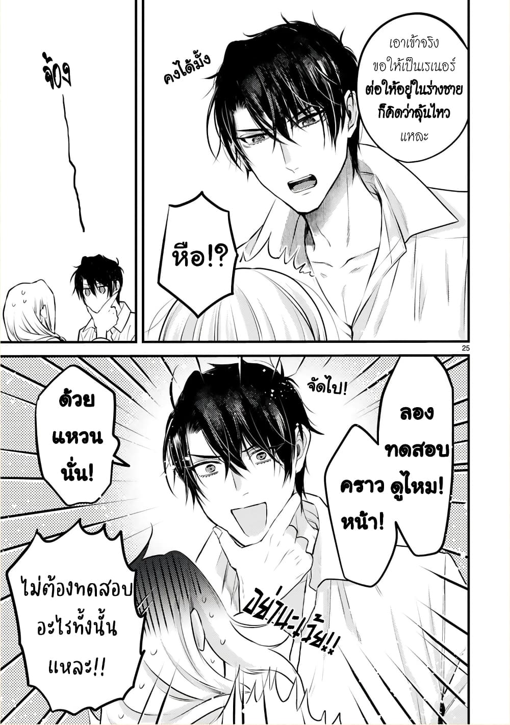 Shinyuu Ouji to Koshiginchaku ~Oshi no Ouji ni Kyuukon Sarete Komattemasu~ ?? page 27