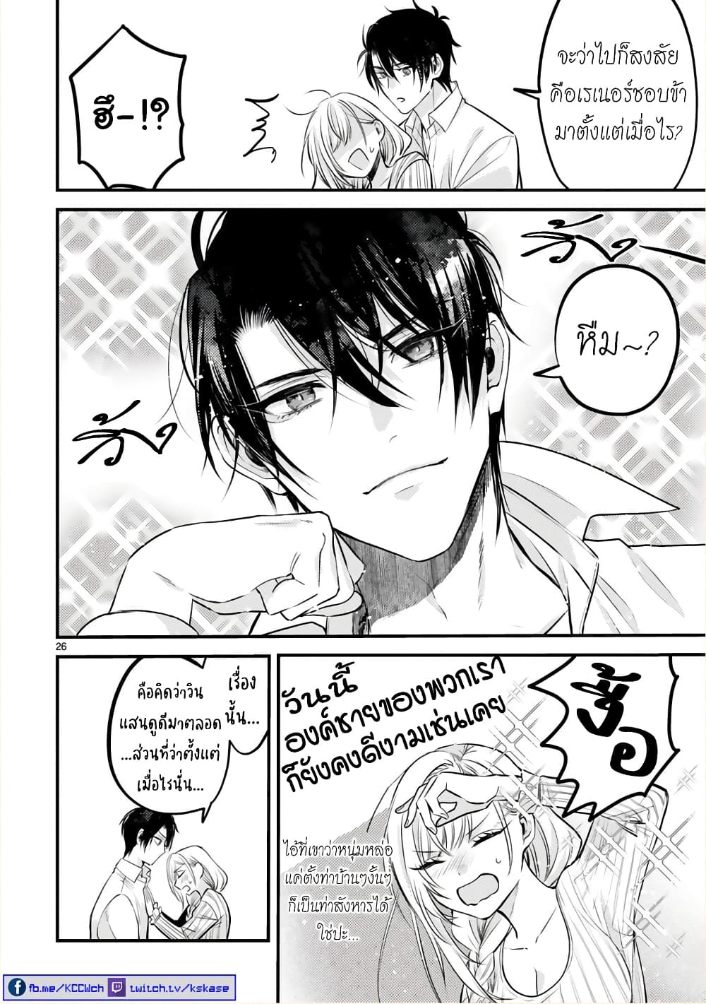Shinyuu Ouji to Koshiginchaku ~Oshi no Ouji ni Kyuukon Sarete Komattemasu~ ?? page 28