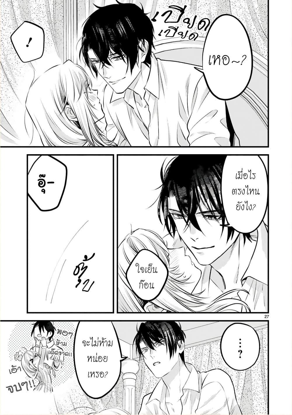 Shinyuu Ouji to Koshiginchaku ~Oshi no Ouji ni Kyuukon Sarete Komattemasu~ ?? page 29