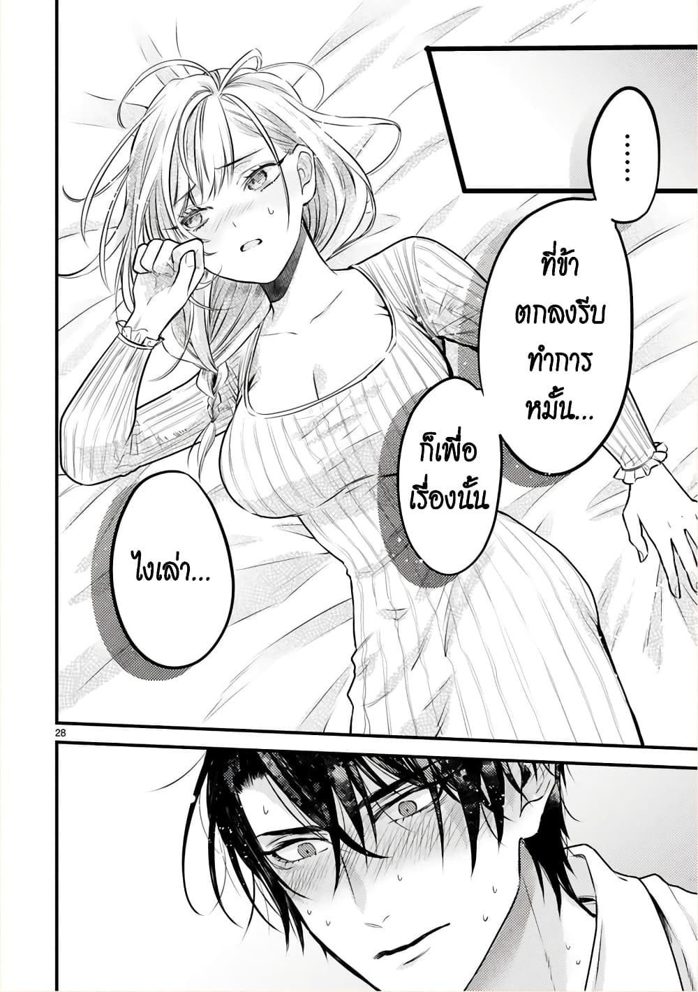 Shinyuu Ouji to Koshiginchaku ~Oshi no Ouji ni Kyuukon Sarete Komattemasu~ ?? page 30