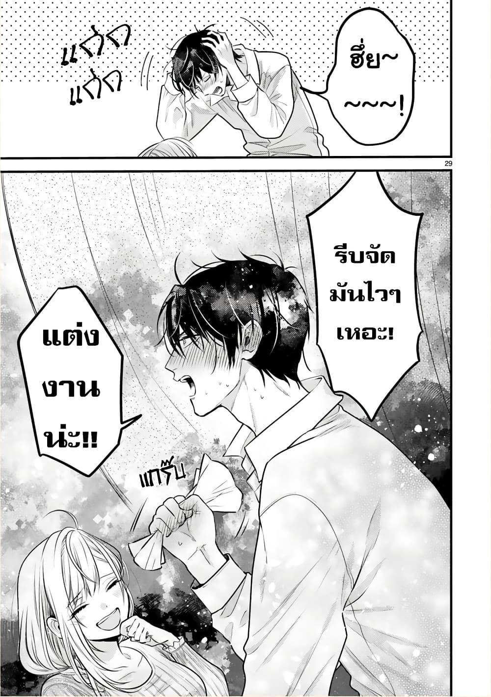Shinyuu Ouji to Koshiginchaku ~Oshi no Ouji ni Kyuukon Sarete Komattemasu~ ?? page 31