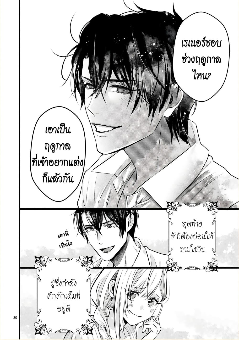 Shinyuu Ouji to Koshiginchaku ~Oshi no Ouji ni Kyuukon Sarete Komattemasu~ ?? page 32