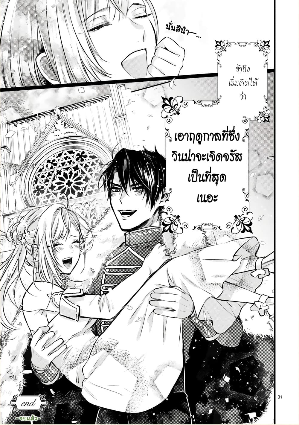 Shinyuu Ouji to Koshiginchaku ~Oshi no Ouji ni Kyuukon Sarete Komattemasu~ ?? page 33