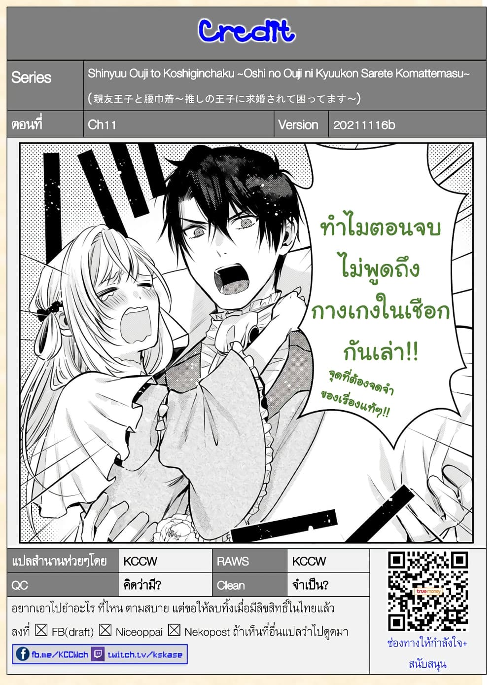 Shinyuu Ouji to Koshiginchaku ~Oshi no Ouji ni Kyuukon Sarete Komattemasu~ ?? page 34