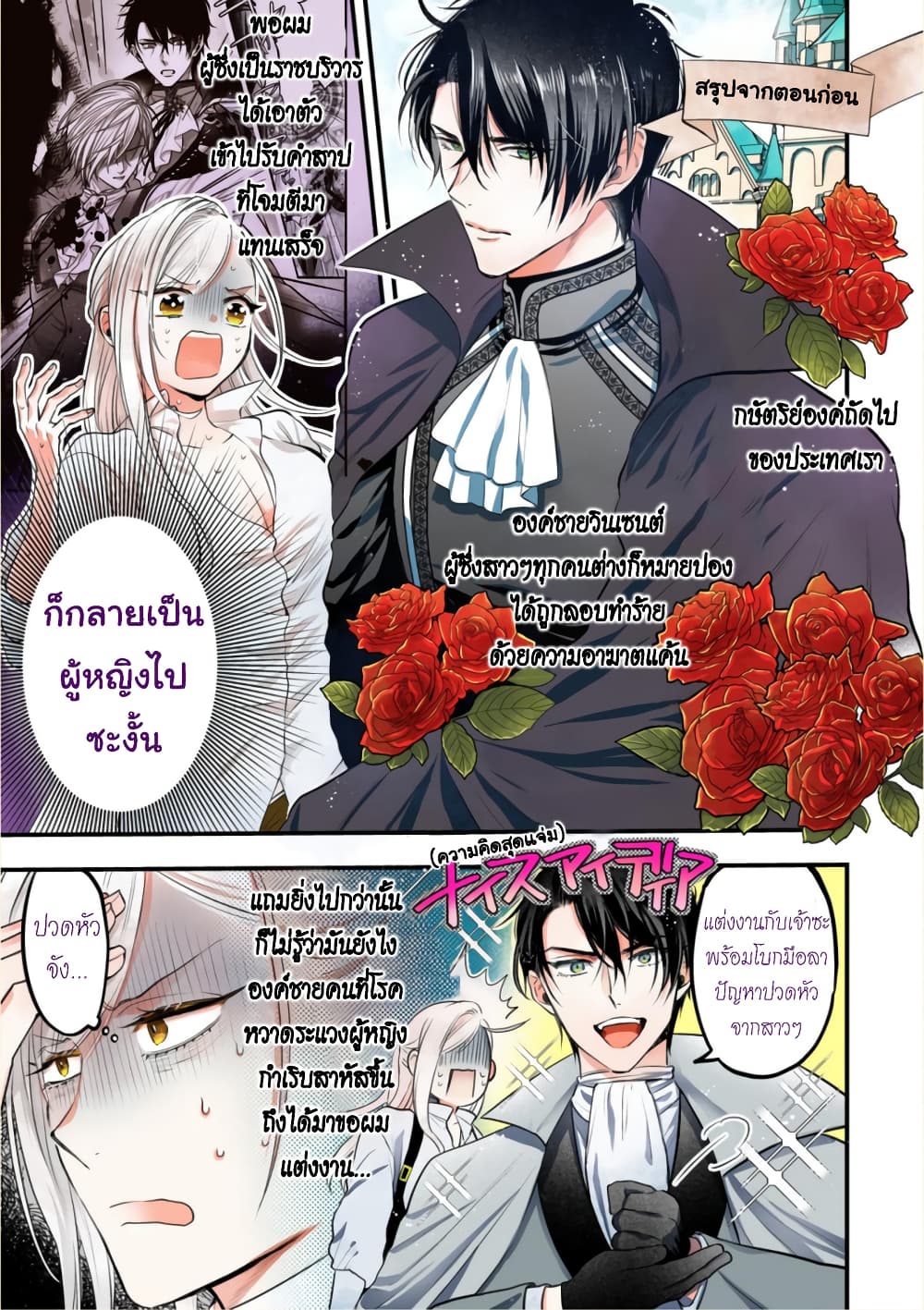 Shinyuu Ouji to Koshiginchaku ~Oshi no Ouji ni Kyuukon Sarete Komattemasu~ ?? page 1