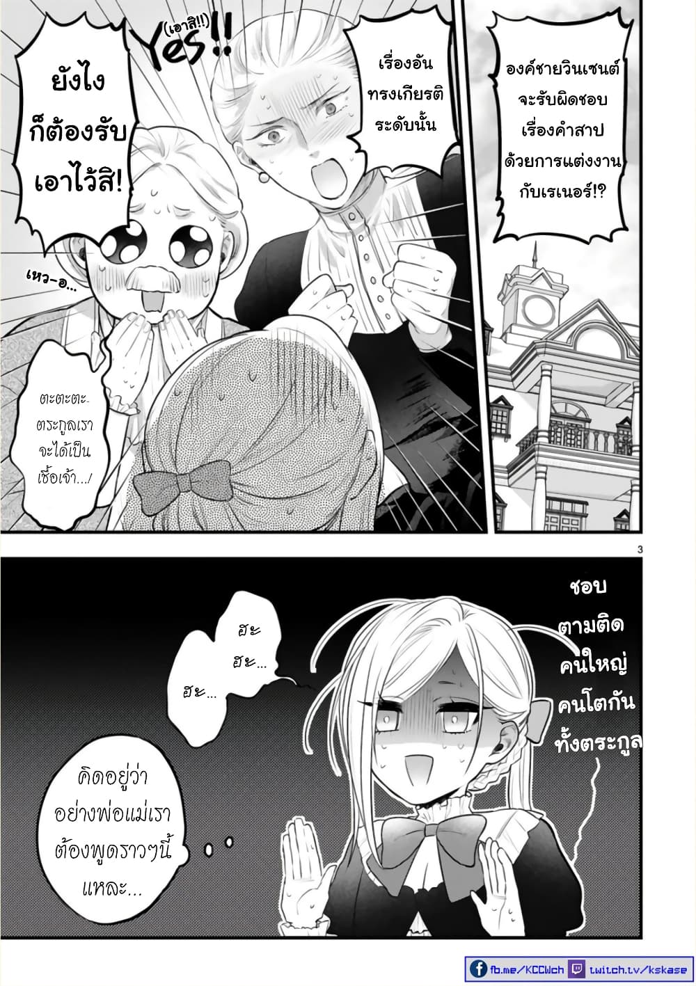 Shinyuu Ouji to Koshiginchaku ~Oshi no Ouji ni Kyuukon Sarete Komattemasu~ ?? page 3