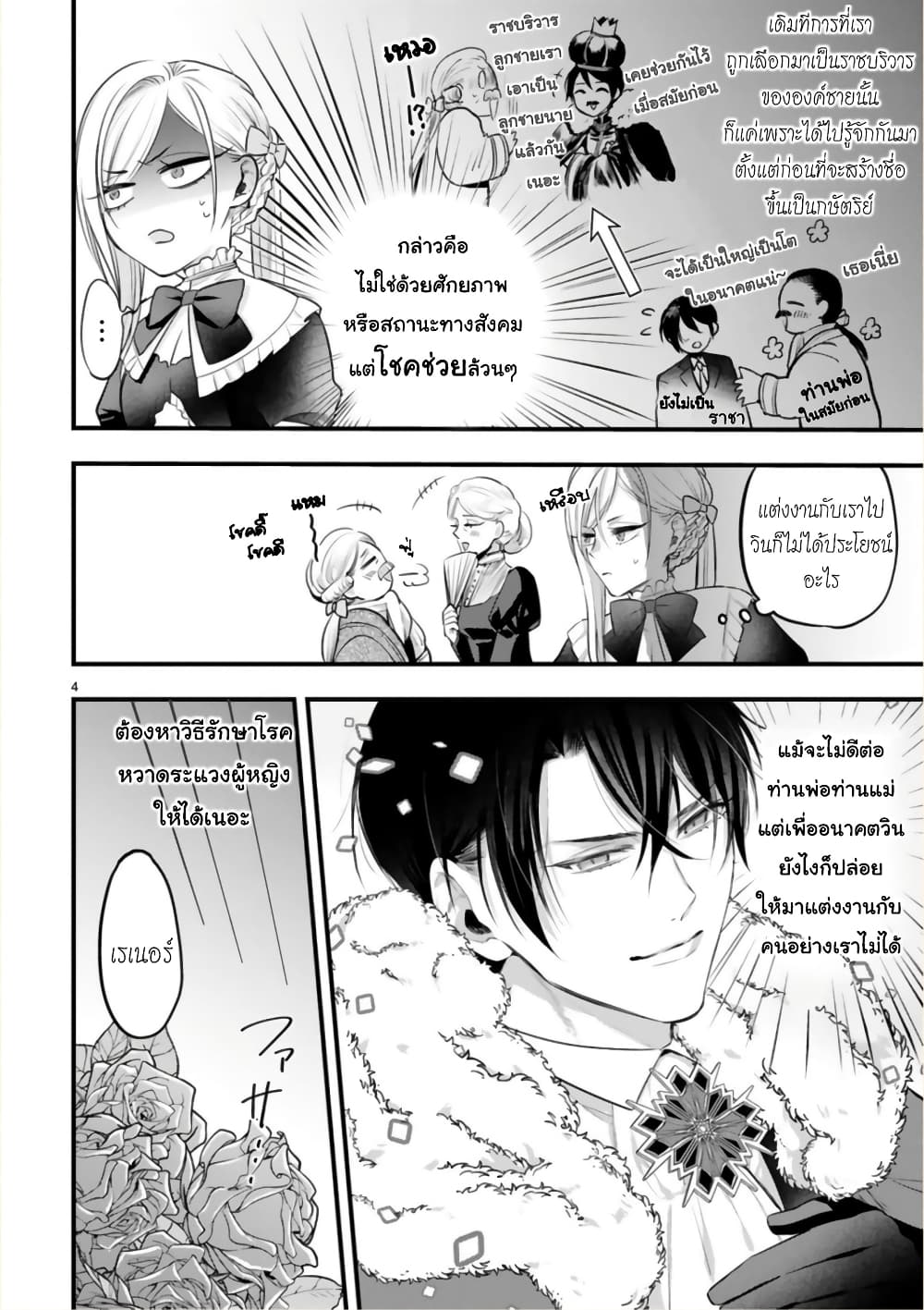Shinyuu Ouji to Koshiginchaku ~Oshi no Ouji ni Kyuukon Sarete Komattemasu~ ?? page 4
