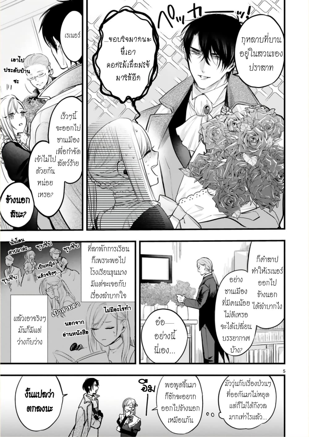 Shinyuu Ouji to Koshiginchaku ~Oshi no Ouji ni Kyuukon Sarete Komattemasu~ ?? page 5