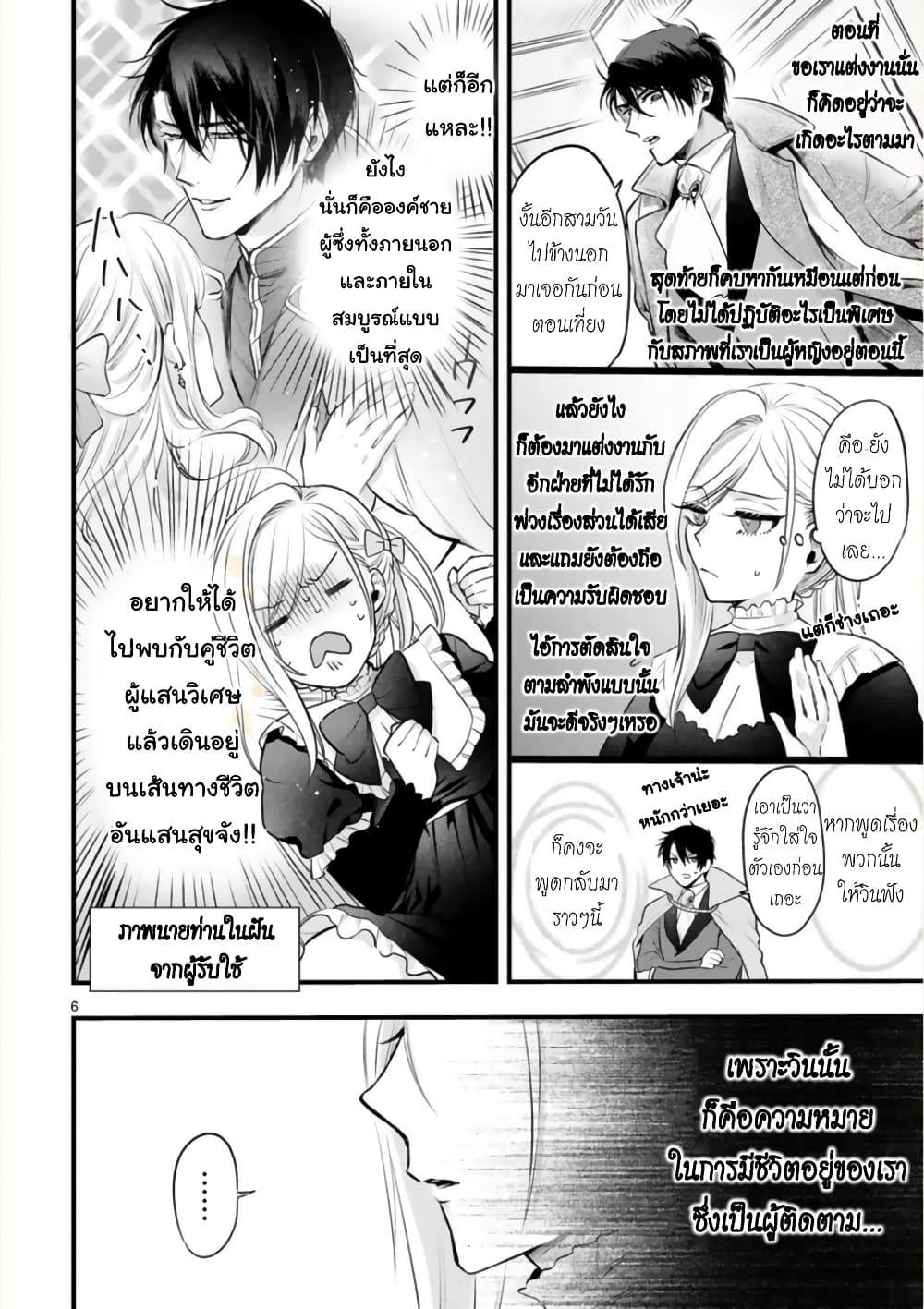 Shinyuu Ouji to Koshiginchaku ~Oshi no Ouji ni Kyuukon Sarete Komattemasu~ ?? page 6