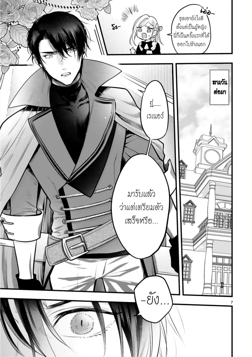 Shinyuu Ouji to Koshiginchaku ~Oshi no Ouji ni Kyuukon Sarete Komattemasu~ ?? page 7