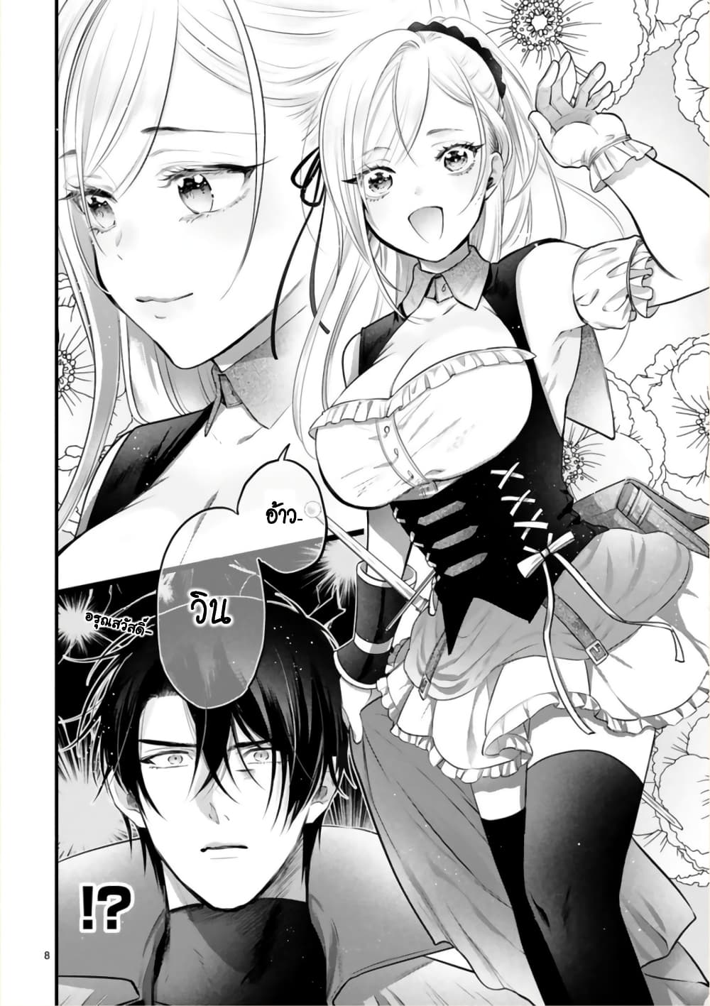 Shinyuu Ouji to Koshiginchaku ~Oshi no Ouji ni Kyuukon Sarete Komattemasu~ ?? page 8