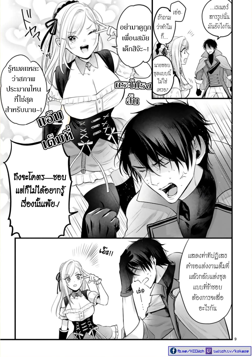 Shinyuu Ouji to Koshiginchaku ~Oshi no Ouji ni Kyuukon Sarete Komattemasu~ ?? page 9
