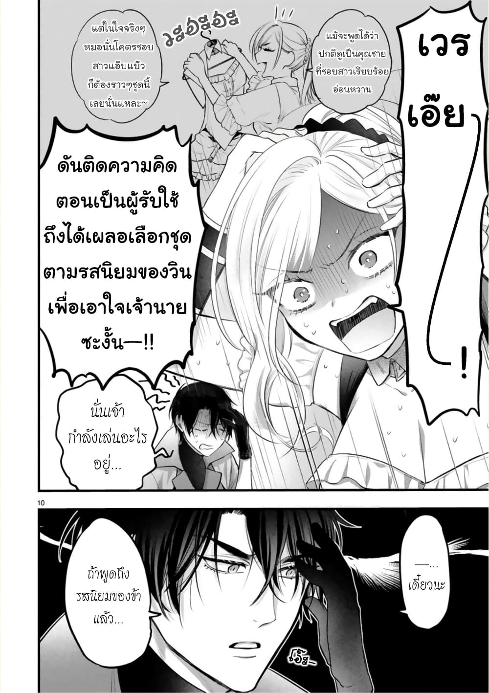 Shinyuu Ouji to Koshiginchaku ~Oshi no Ouji ni Kyuukon Sarete Komattemasu~ ?? page 10