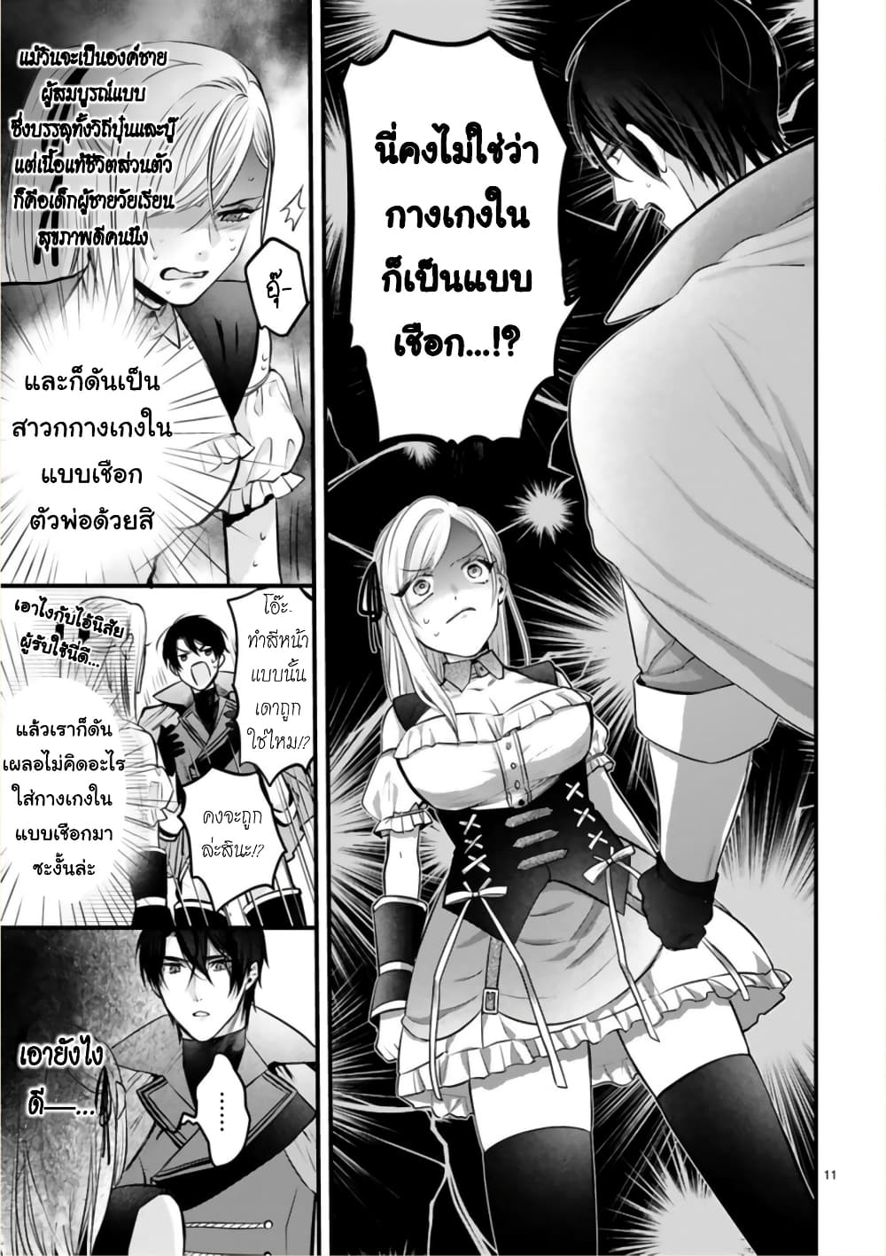 Shinyuu Ouji to Koshiginchaku ~Oshi no Ouji ni Kyuukon Sarete Komattemasu~ ?? page 11