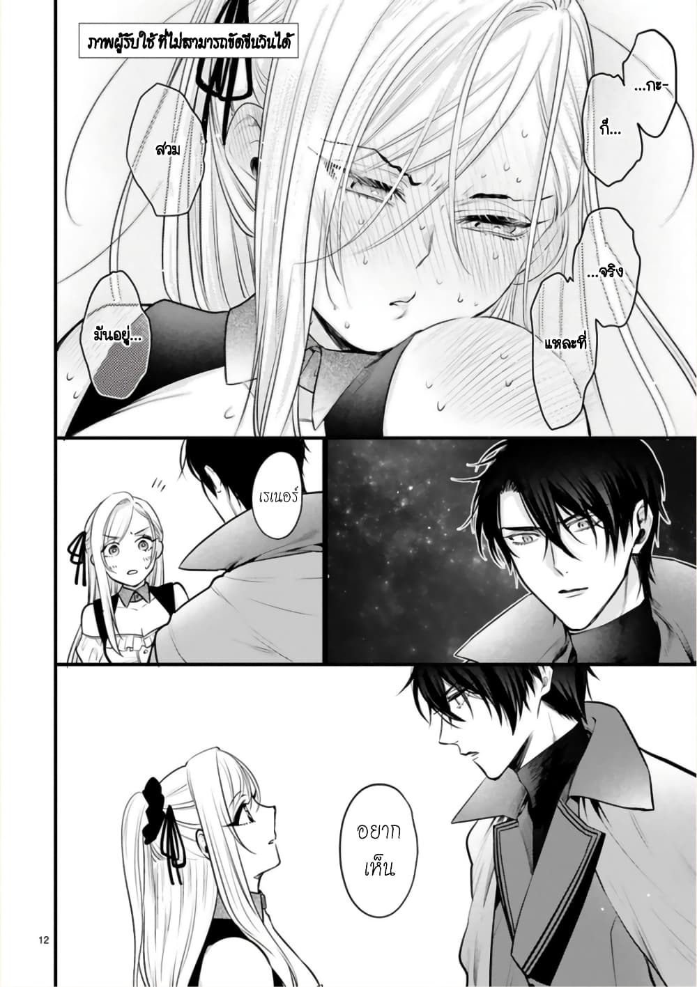 Shinyuu Ouji to Koshiginchaku ~Oshi no Ouji ni Kyuukon Sarete Komattemasu~ ?? page 12