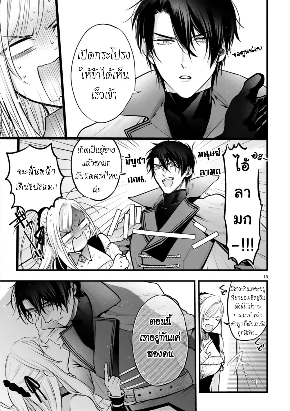 Shinyuu Ouji to Koshiginchaku ~Oshi no Ouji ni Kyuukon Sarete Komattemasu~ ?? page 13