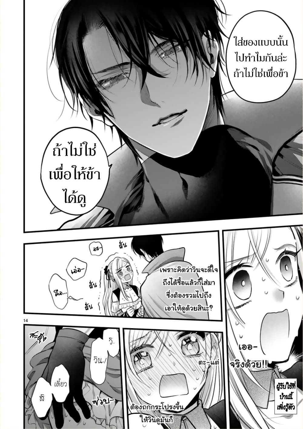Shinyuu Ouji to Koshiginchaku ~Oshi no Ouji ni Kyuukon Sarete Komattemasu~ ?? page 14