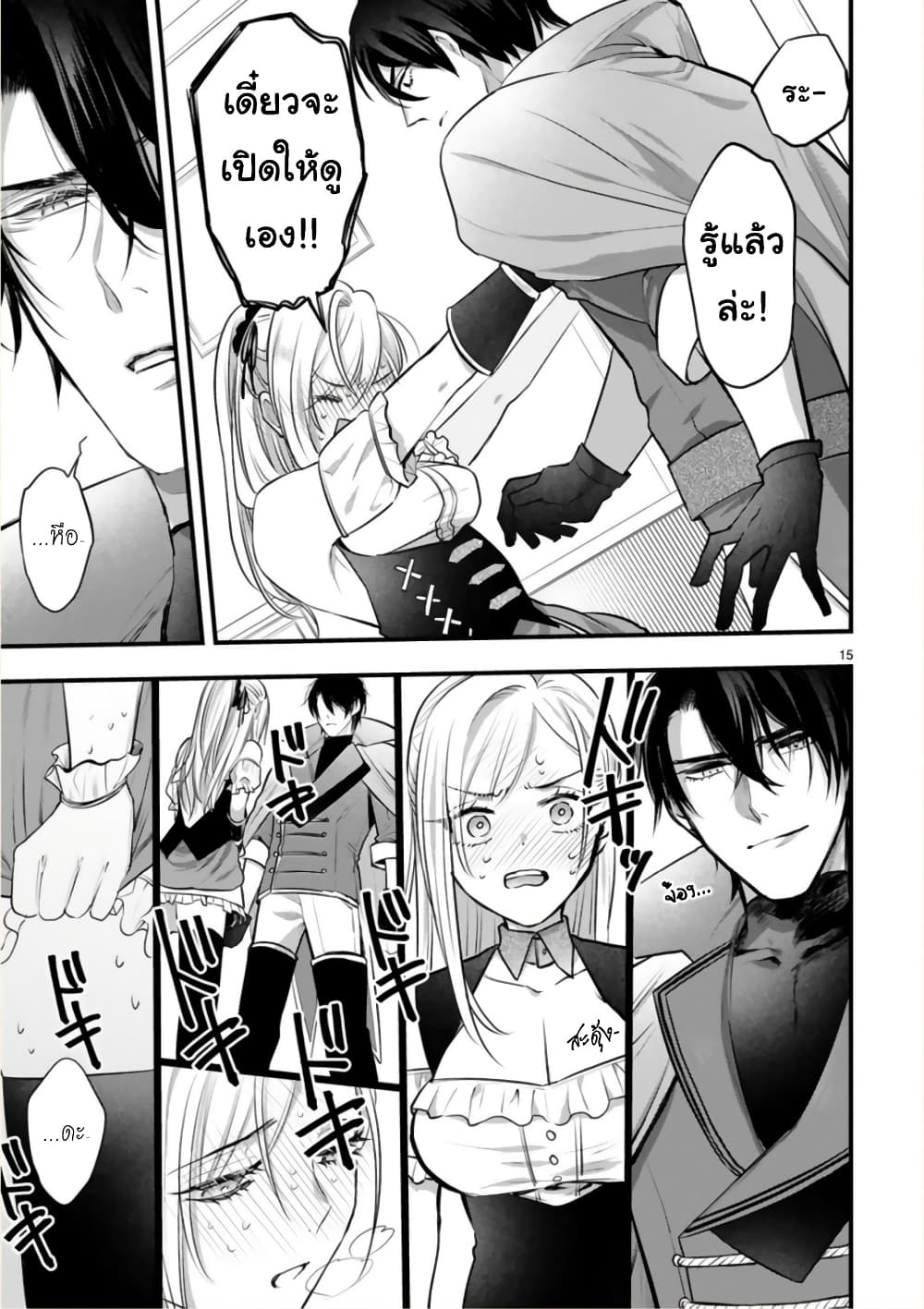 Shinyuu Ouji to Koshiginchaku ~Oshi no Ouji ni Kyuukon Sarete Komattemasu~ ?? page 15