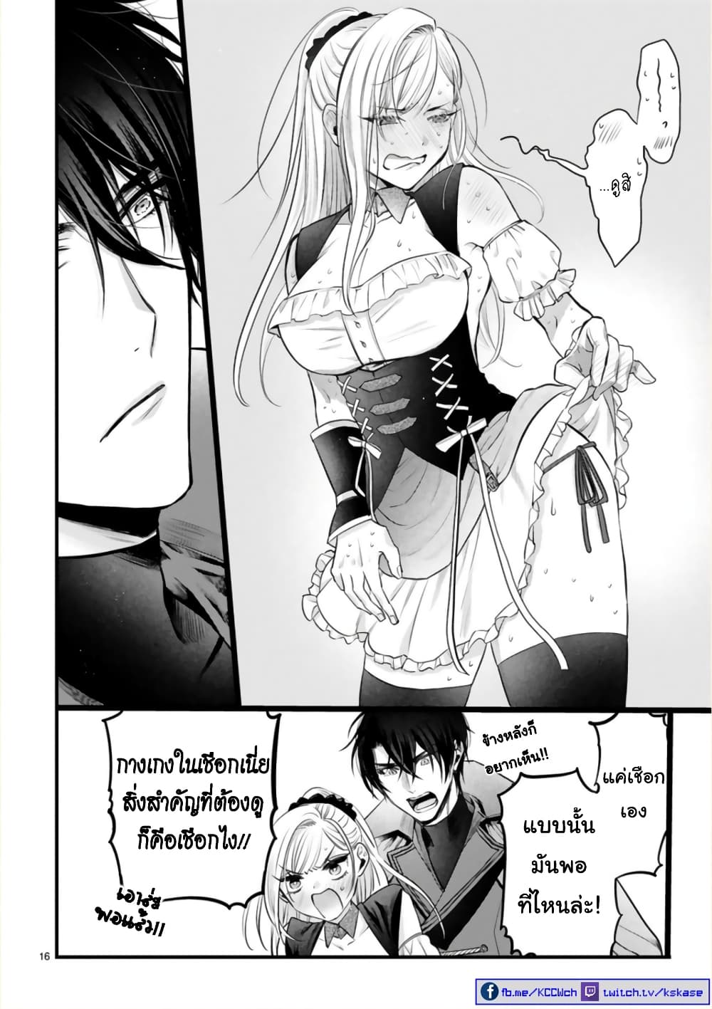 Shinyuu Ouji to Koshiginchaku ~Oshi no Ouji ni Kyuukon Sarete Komattemasu~ ?? page 16