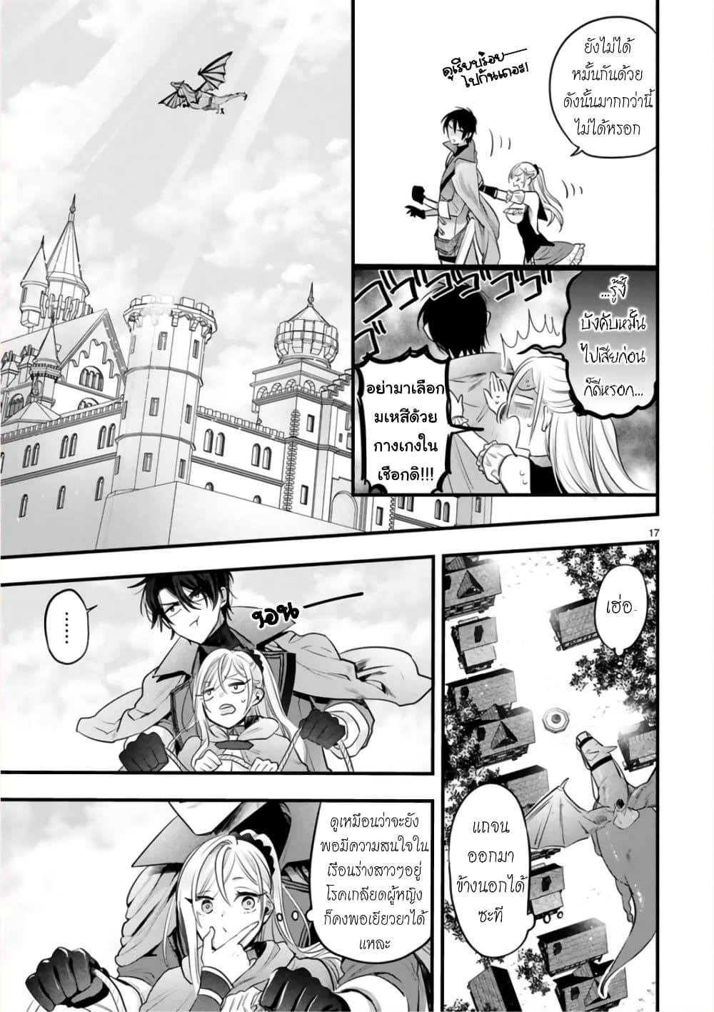 Shinyuu Ouji to Koshiginchaku ~Oshi no Ouji ni Kyuukon Sarete Komattemasu~ ?? page 17