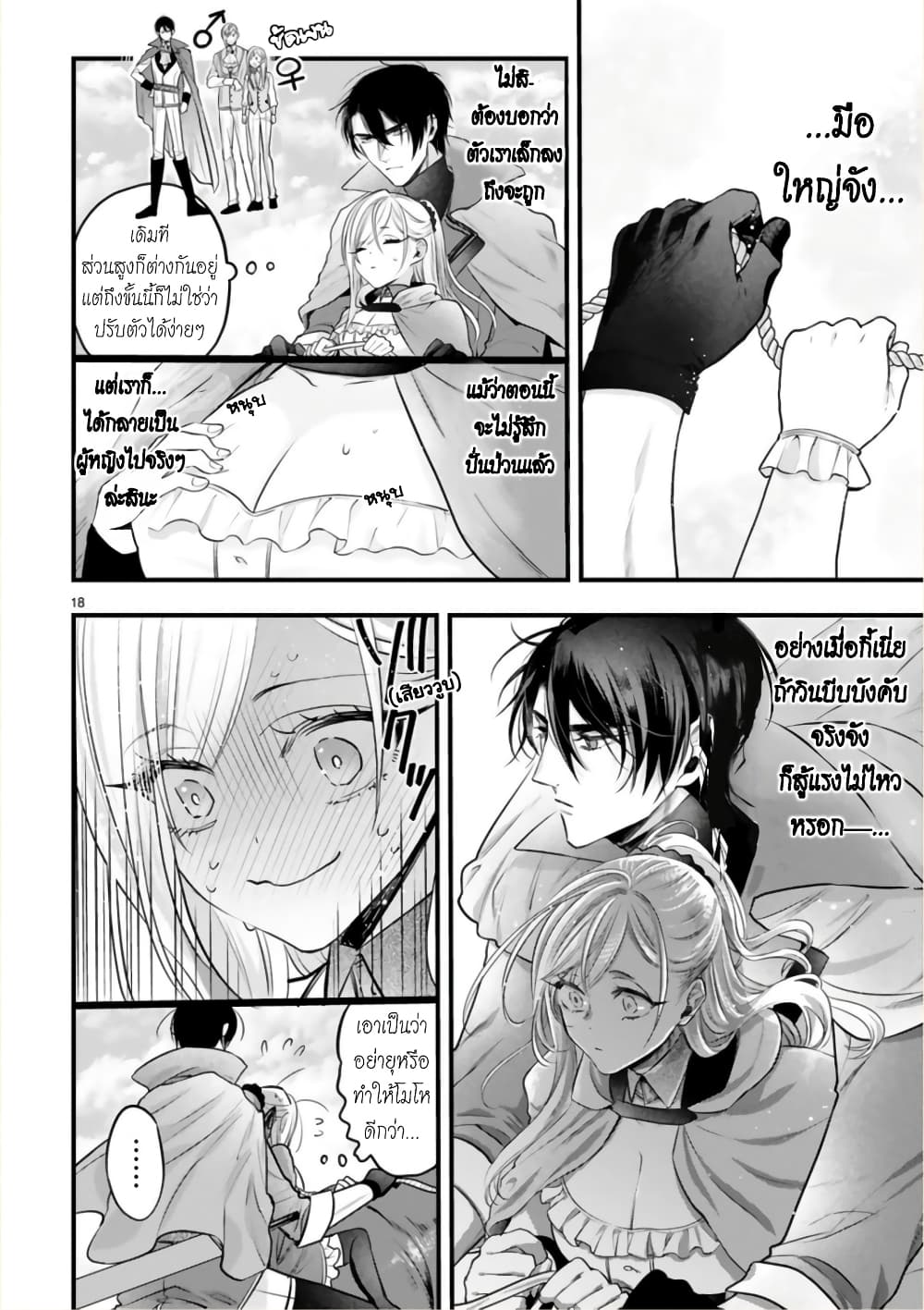 Shinyuu Ouji to Koshiginchaku ~Oshi no Ouji ni Kyuukon Sarete Komattemasu~ ?? page 18