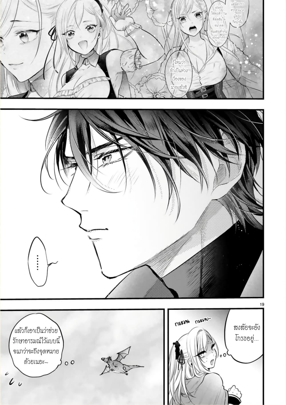 Shinyuu Ouji to Koshiginchaku ~Oshi no Ouji ni Kyuukon Sarete Komattemasu~ ?? page 19