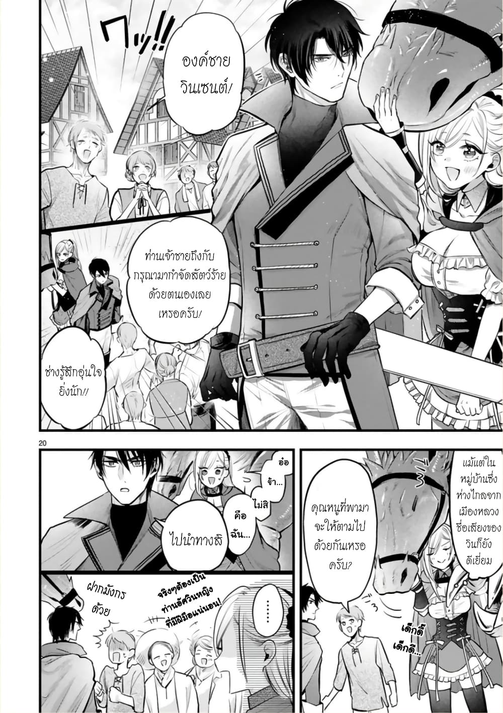 Shinyuu Ouji to Koshiginchaku ~Oshi no Ouji ni Kyuukon Sarete Komattemasu~ ?? page 20