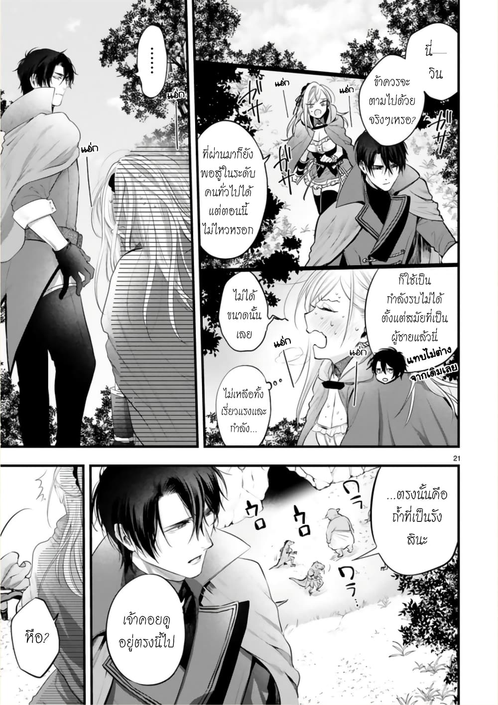Shinyuu Ouji to Koshiginchaku ~Oshi no Ouji ni Kyuukon Sarete Komattemasu~ ?? page 21