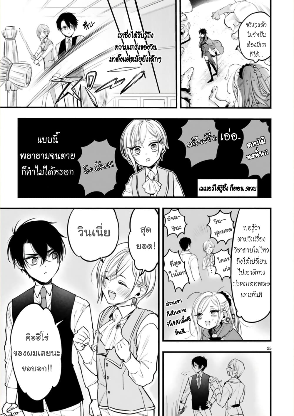 Shinyuu Ouji to Koshiginchaku ~Oshi no Ouji ni Kyuukon Sarete Komattemasu~ ?? page 25