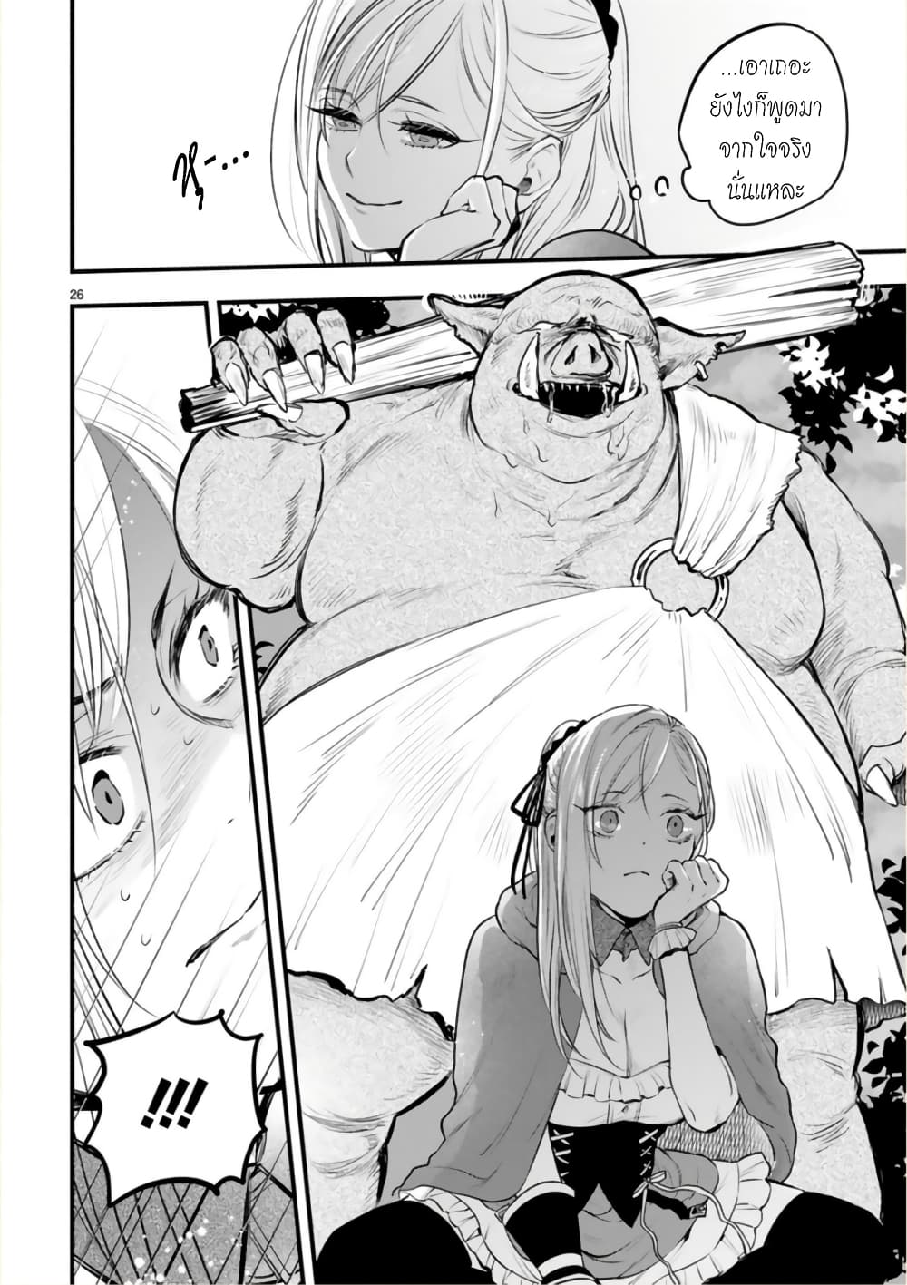 Shinyuu Ouji to Koshiginchaku ~Oshi no Ouji ni Kyuukon Sarete Komattemasu~ ?? page 26