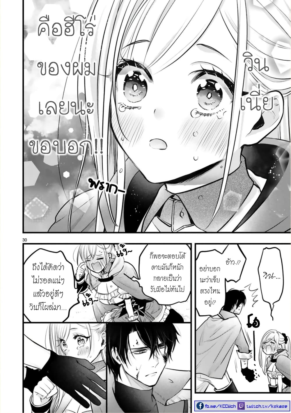 Shinyuu Ouji to Koshiginchaku ~Oshi no Ouji ni Kyuukon Sarete Komattemasu~ ?? page 29