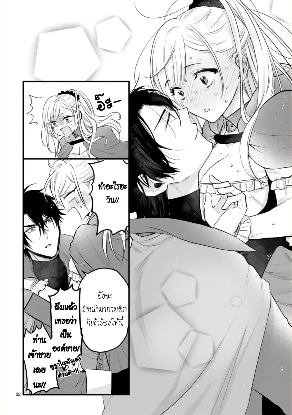 Shinyuu Ouji to Koshiginchaku ~Oshi no Ouji ni Kyuukon Sarete Komattemasu~ ?? page 31