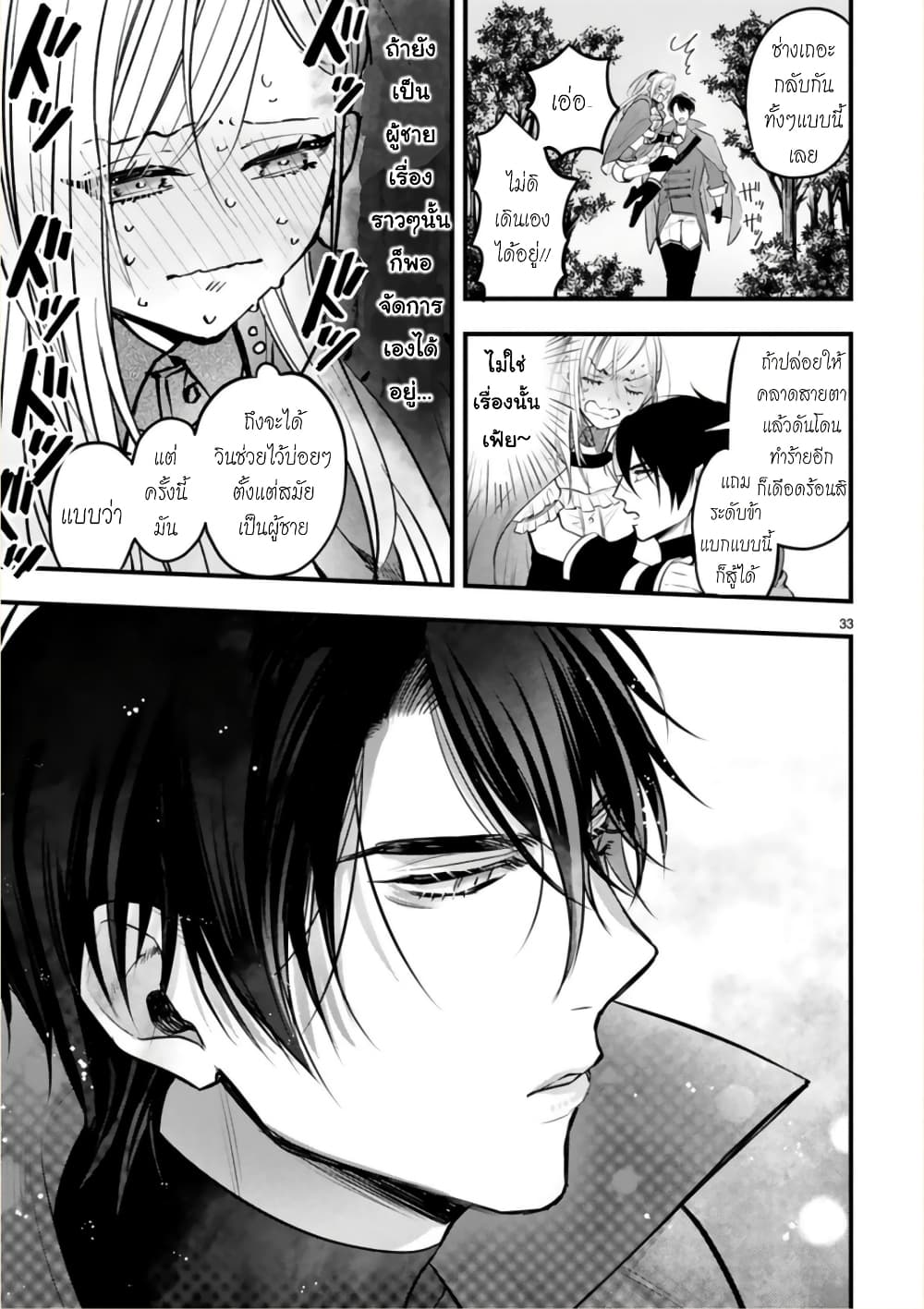 Shinyuu Ouji to Koshiginchaku ~Oshi no Ouji ni Kyuukon Sarete Komattemasu~ ?? page 32