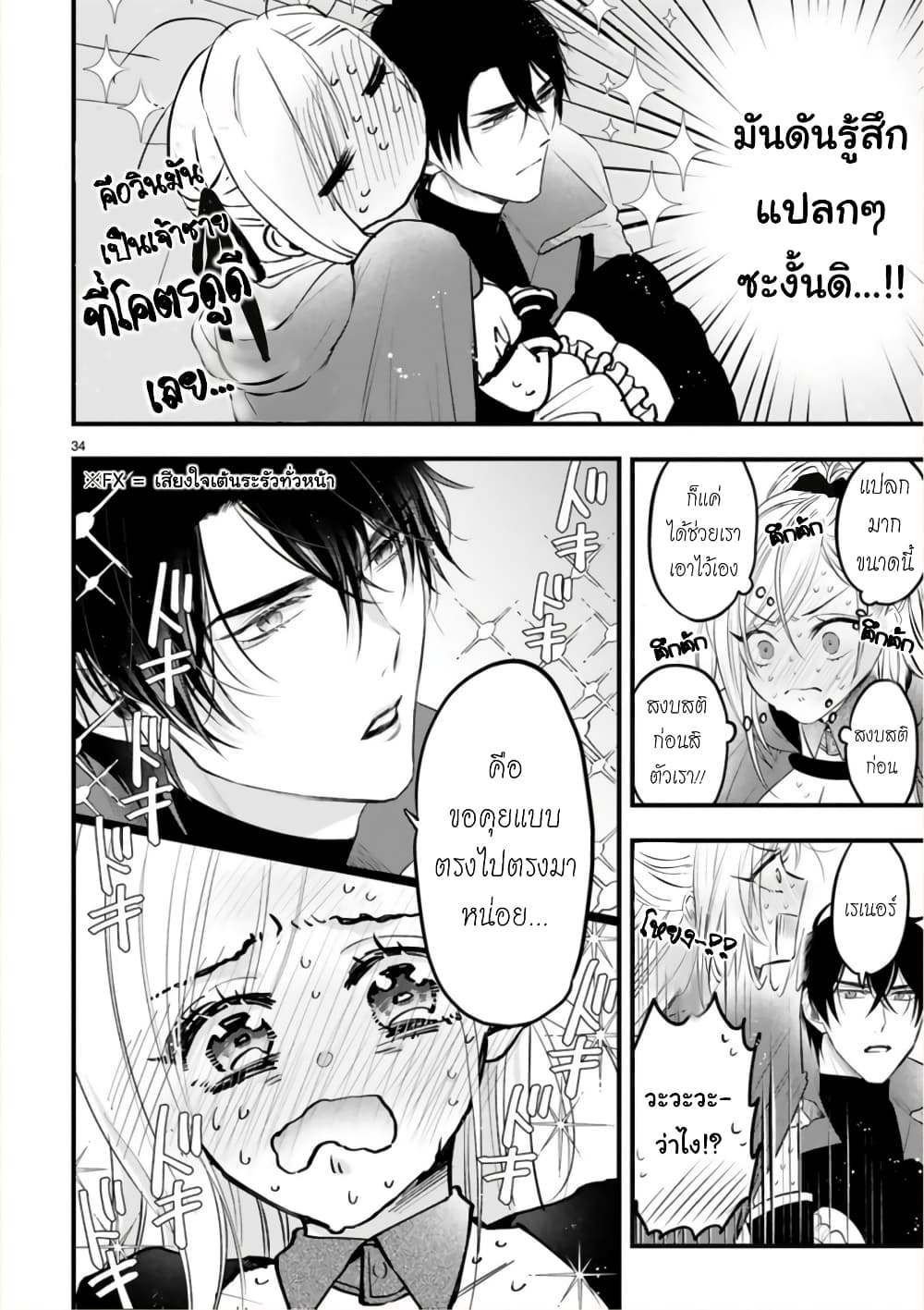 Shinyuu Ouji to Koshiginchaku ~Oshi no Ouji ni Kyuukon Sarete Komattemasu~ ?? page 33