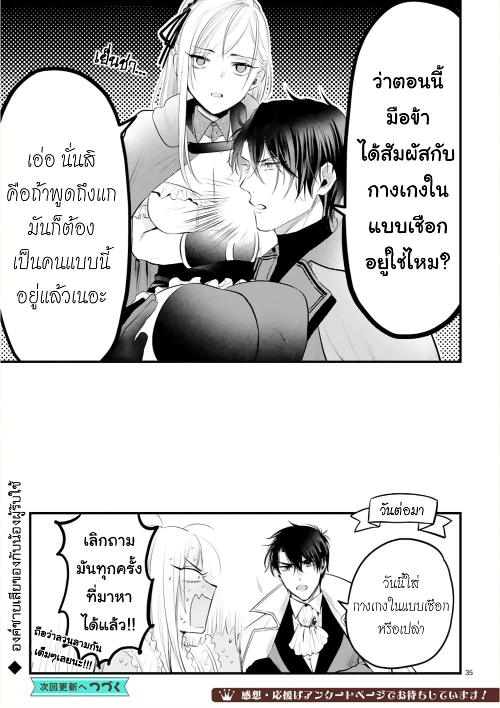 Shinyuu Ouji to Koshiginchaku ~Oshi no Ouji ni Kyuukon Sarete Komattemasu~ ?? page 34