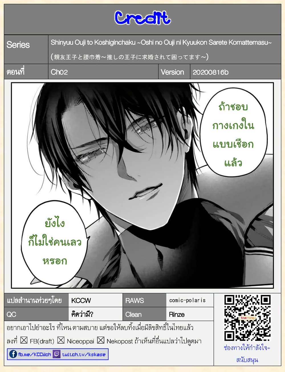 Shinyuu Ouji to Koshiginchaku ~Oshi no Ouji ni Kyuukon Sarete Komattemasu~ ?? page 35