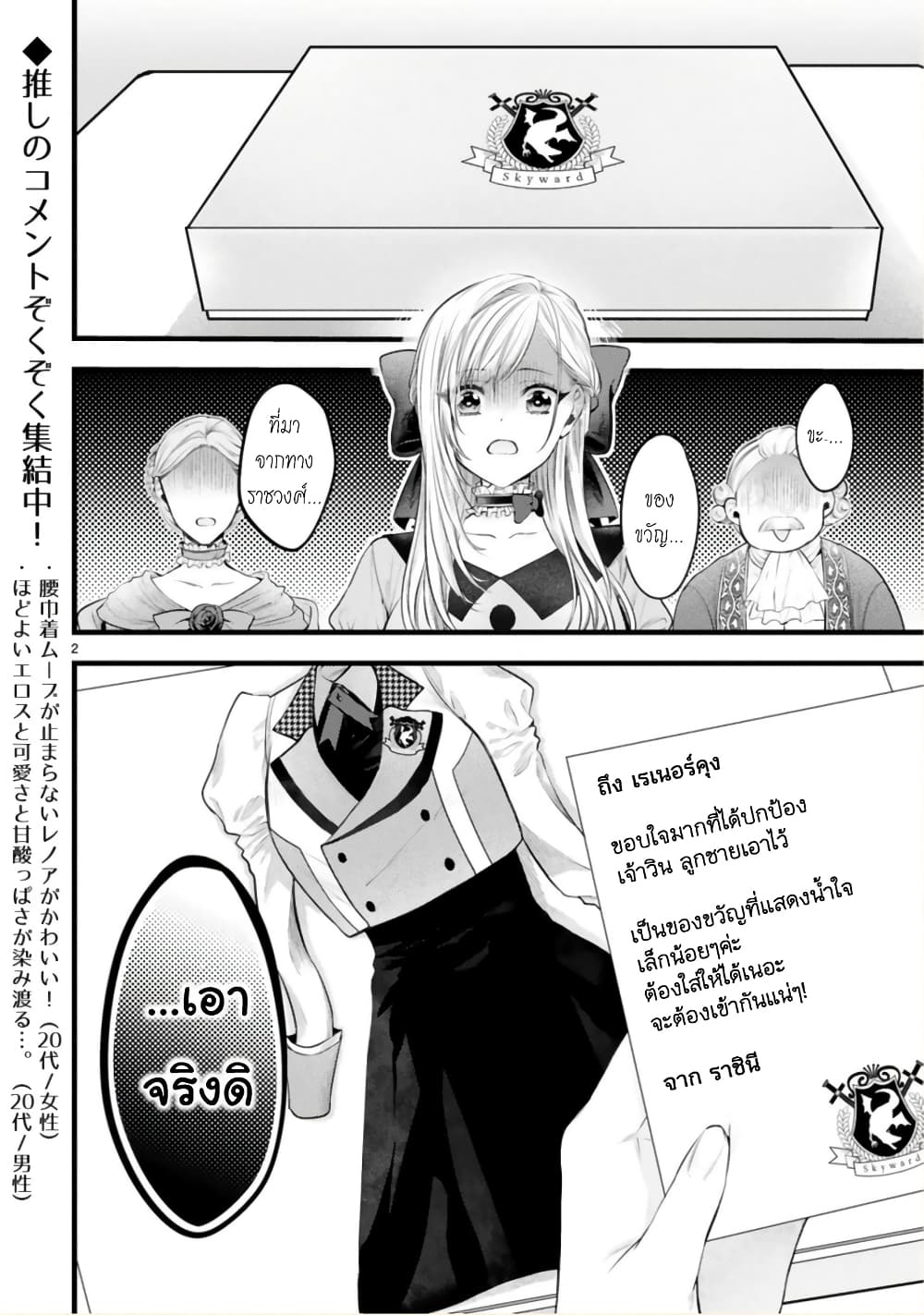 Shinyuu Ouji to Koshiginchaku ~Oshi no Ouji ni Kyuukon Sarete Komattemasu~ ?? page 2